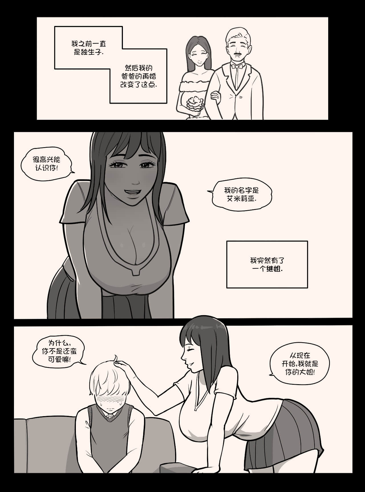 图片[2]-[MARE] Blindfold Cherryboy [逆转大师汉化]-黑狗绅士局