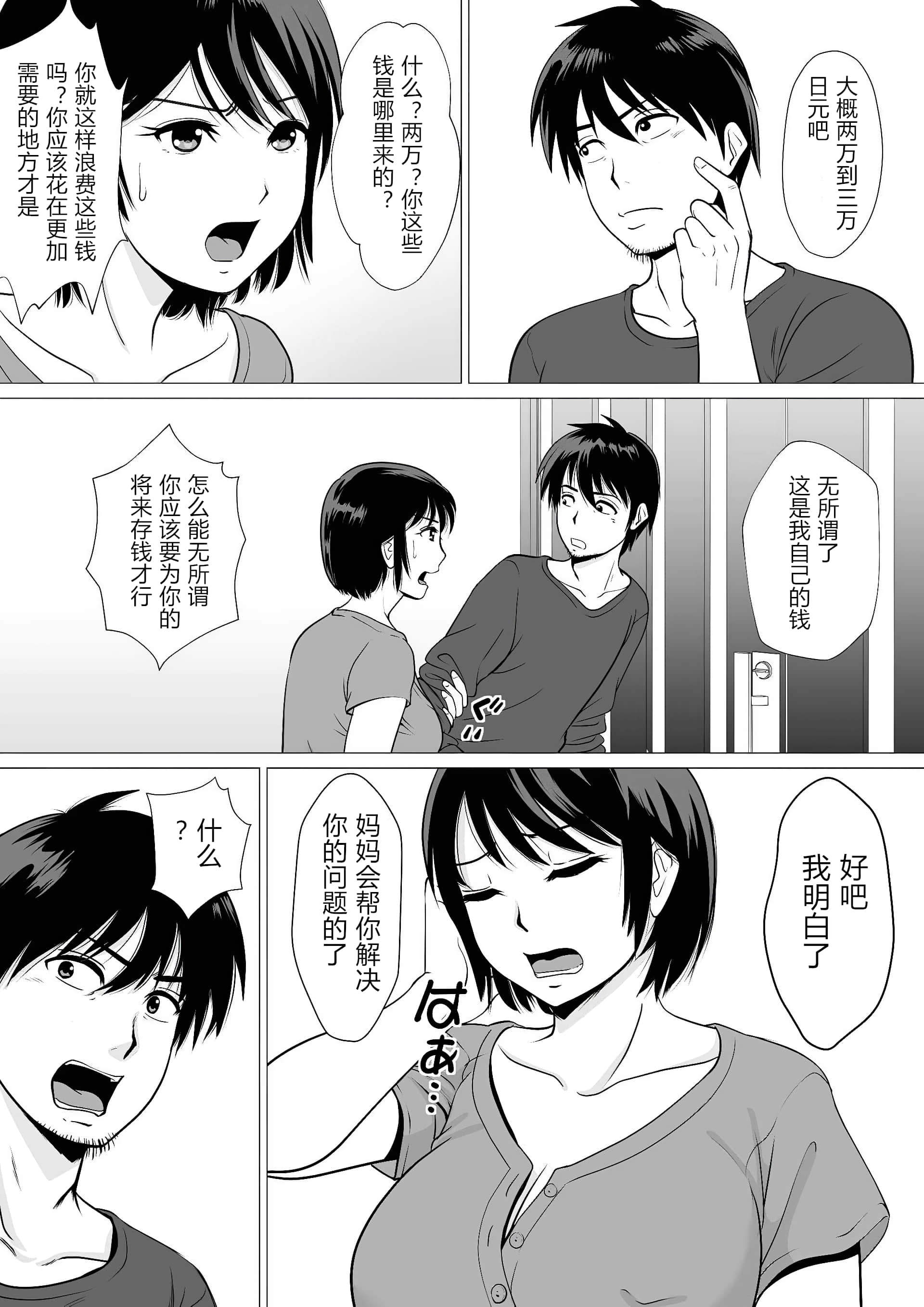 图片[2]-コスパ最強!お母さん風俗 [中国翻訳]-黑狗绅士局