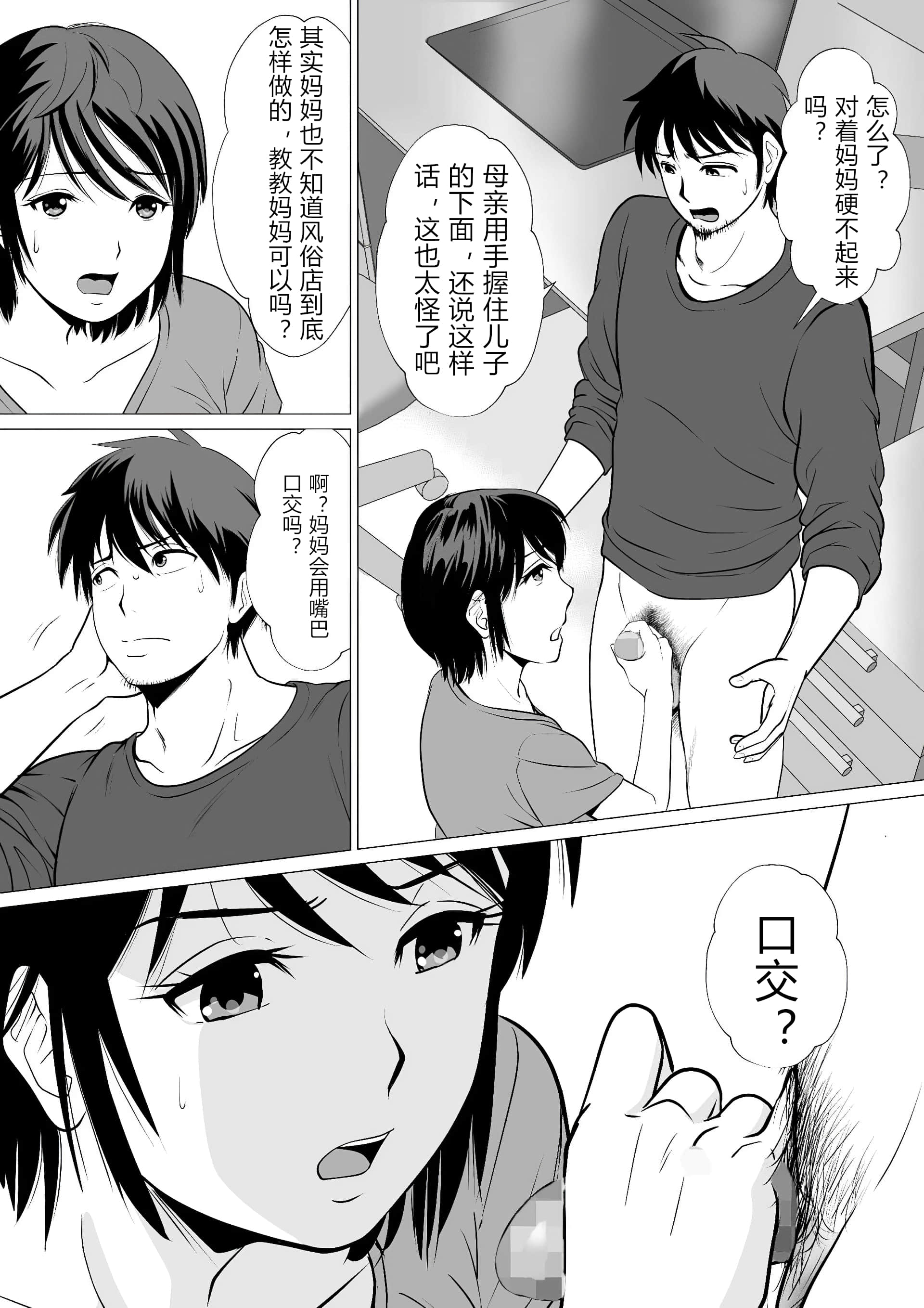 图片[5]-コスパ最強!お母さん風俗 [中国翻訳]-黑狗绅士局