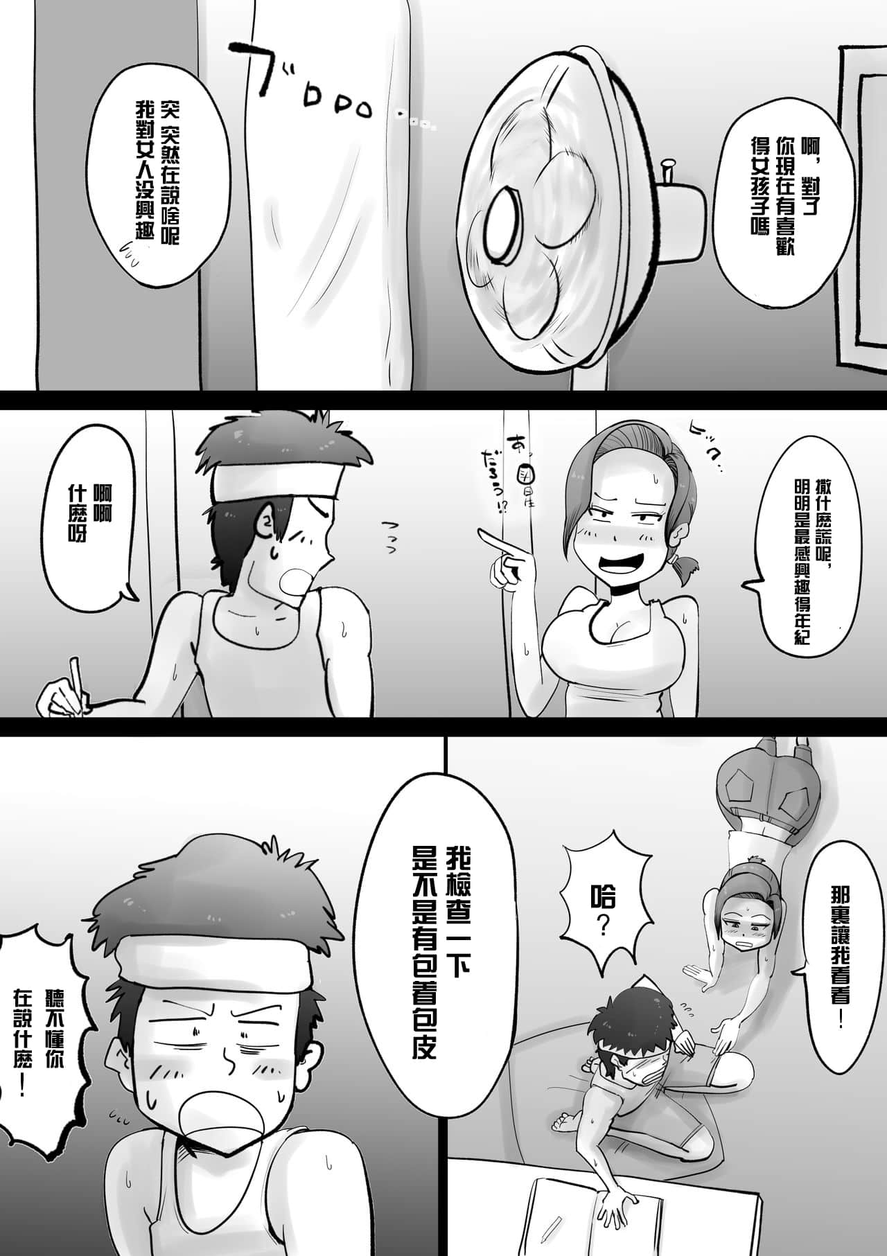 图片[10]-[园长个人渣翻] [kazum] 悪ノリした母亲に軽く性処〇に使われる话-黑狗绅士局