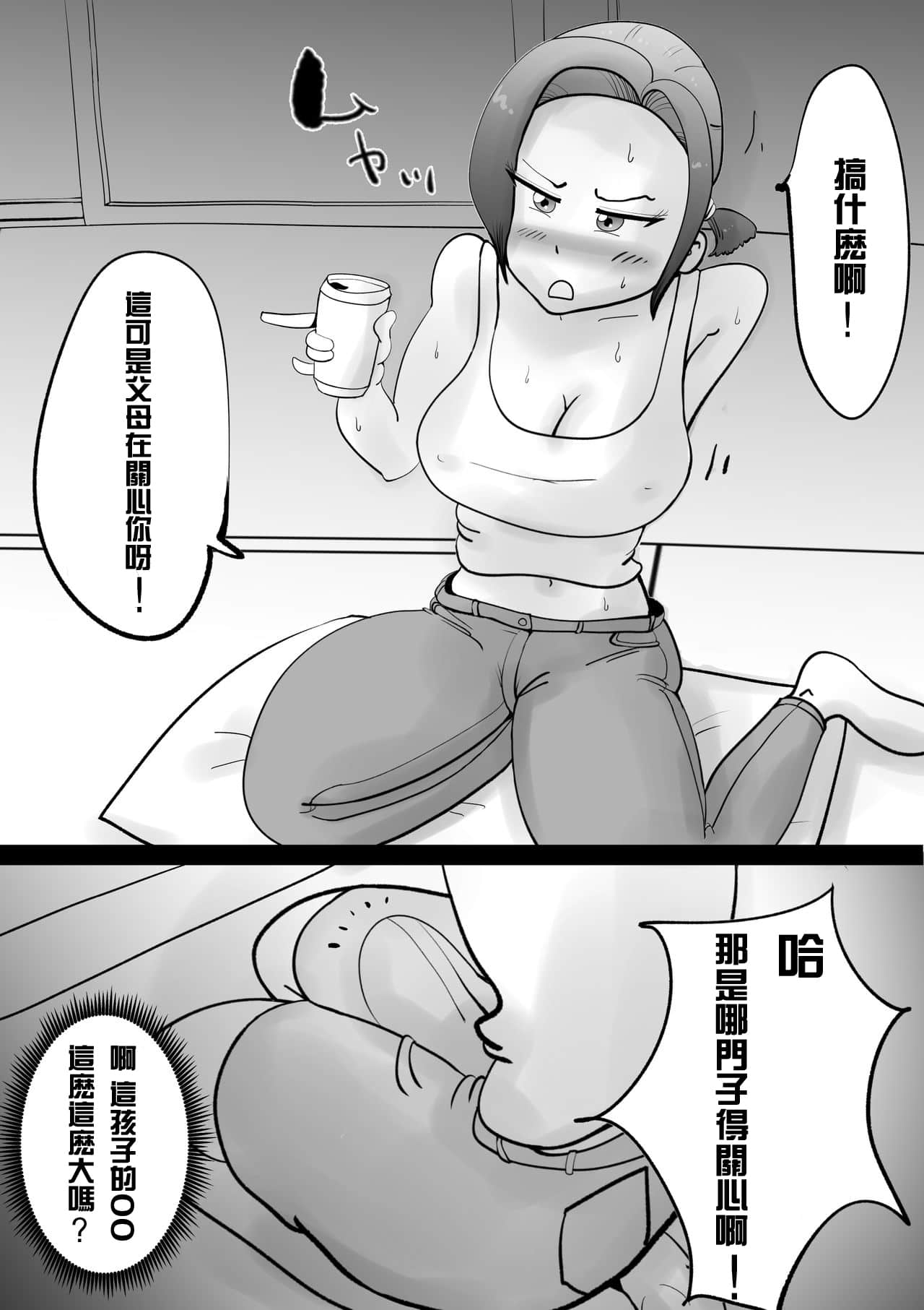 图片[11]-[园长个人渣翻] [kazum] 悪ノリした母亲に軽く性処〇に使われる话-黑狗绅士局