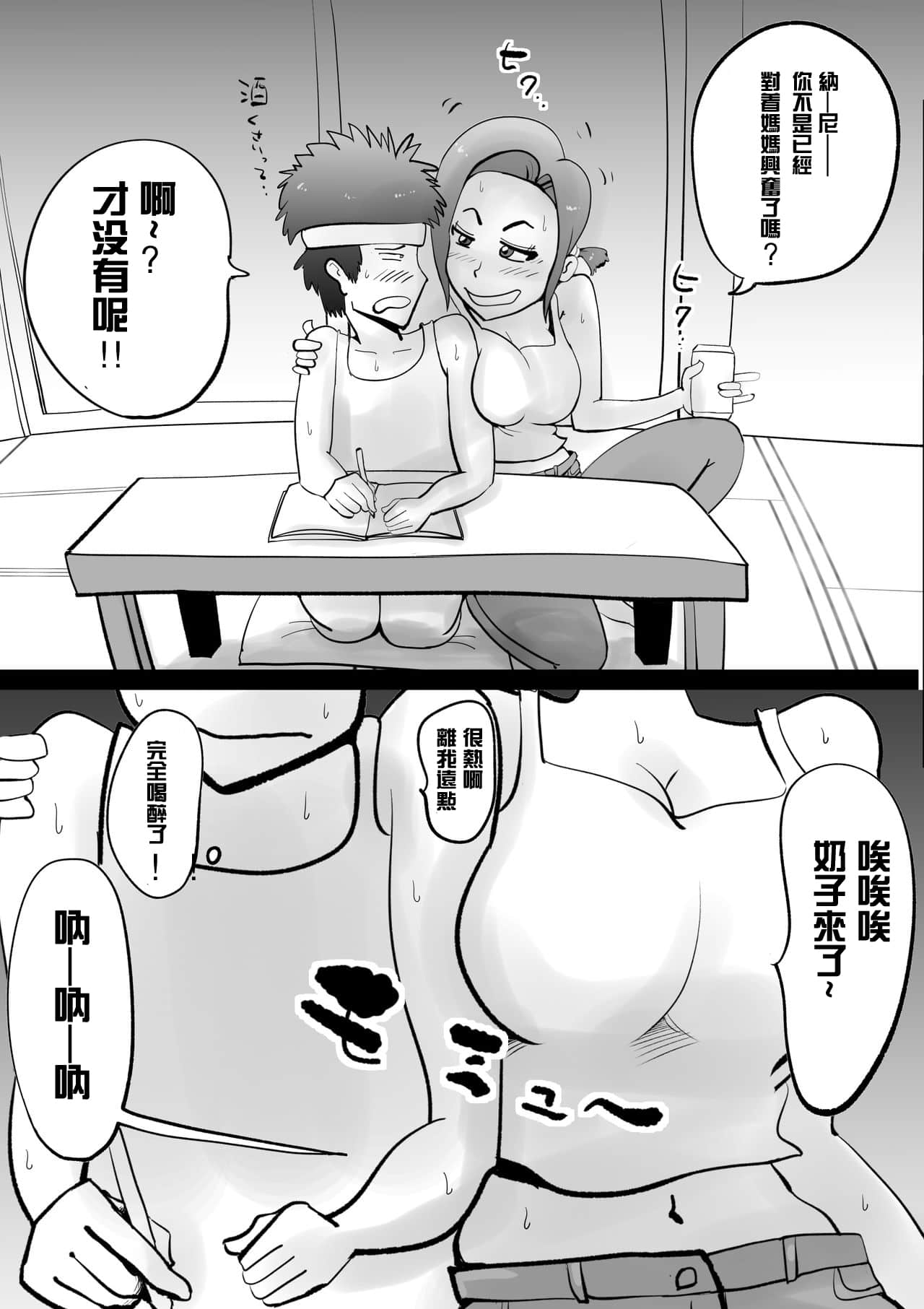 图片[18]-[园长个人渣翻] [kazum] 悪ノリした母亲に軽く性処〇に使われる话-黑狗绅士局