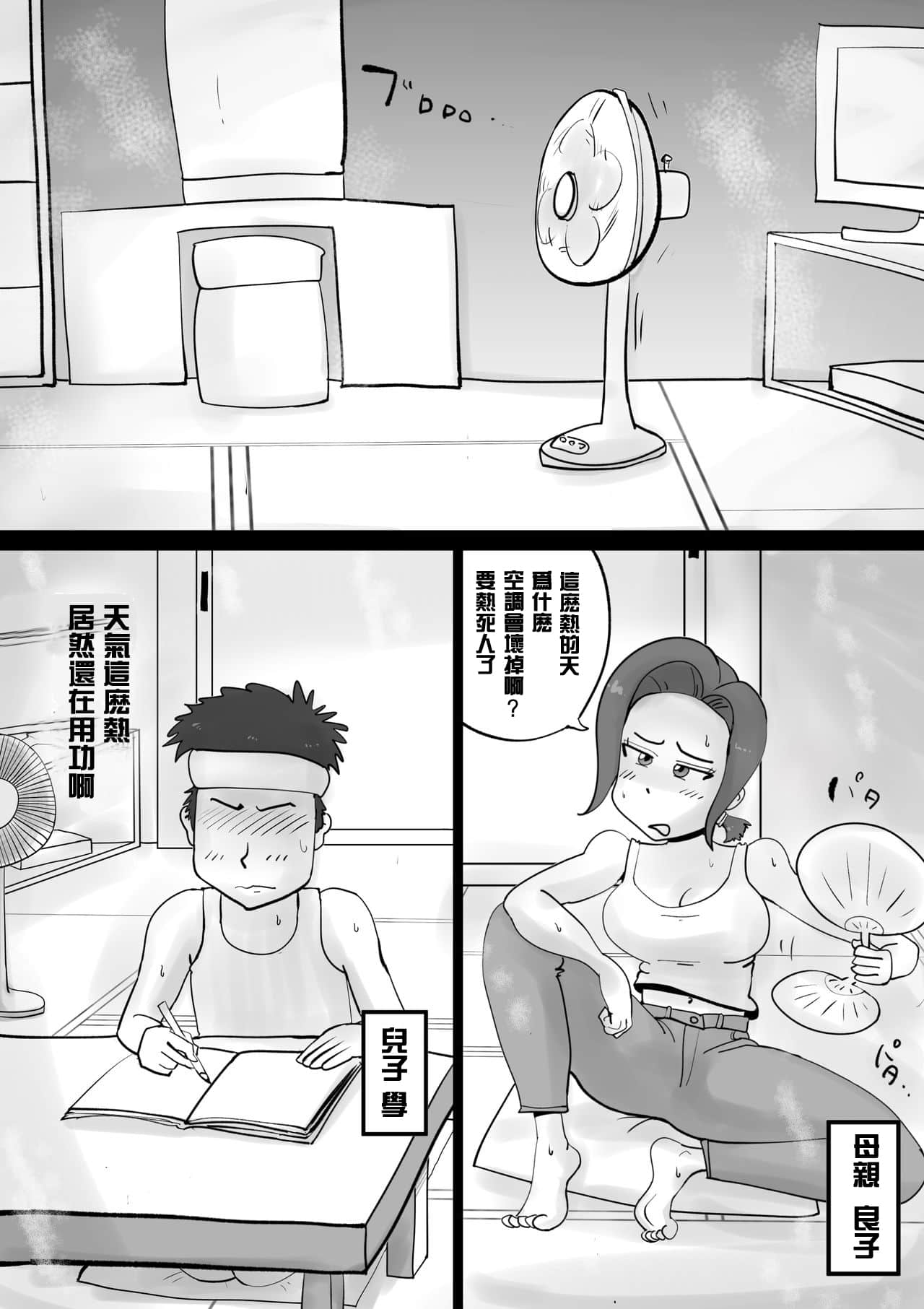 图片[2]-[园长个人渣翻] [kazum] 悪ノリした母亲に軽く性処〇に使われる话-黑狗绅士局