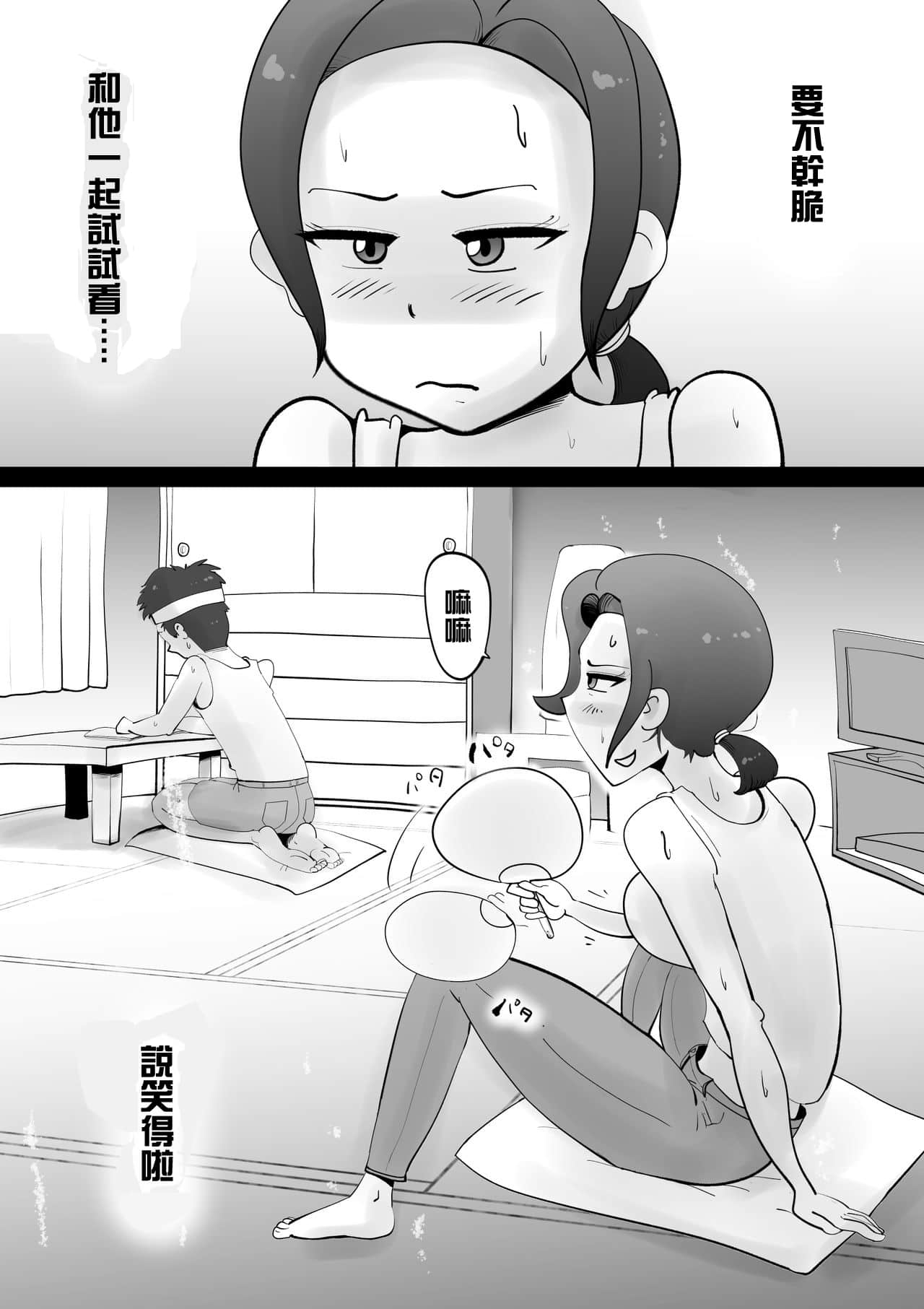 图片[4]-[园长个人渣翻] [kazum] 悪ノリした母亲に軽く性処〇に使われる话-黑狗绅士局