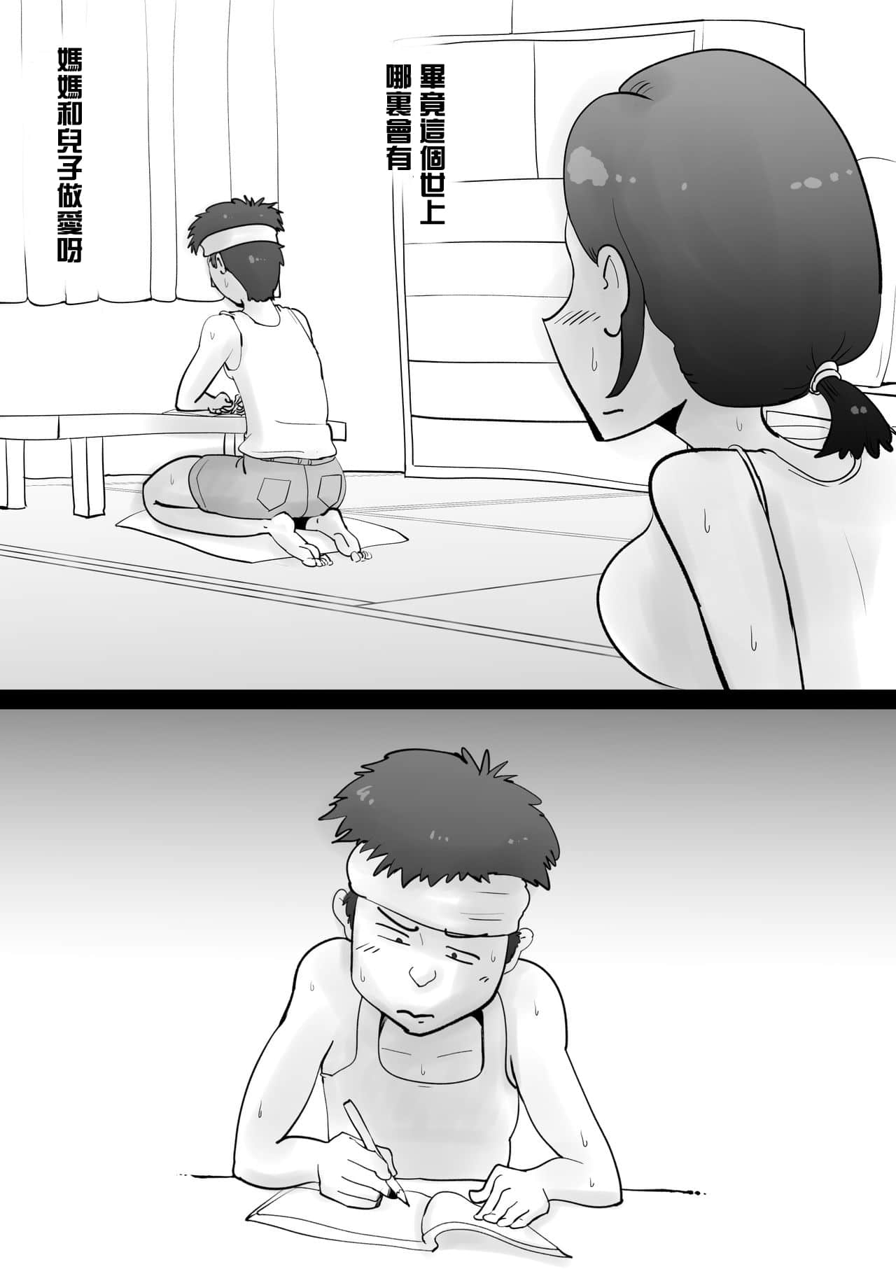 图片[5]-[园长个人渣翻] [kazum] 悪ノリした母亲に軽く性処〇に使われる话-黑狗绅士局