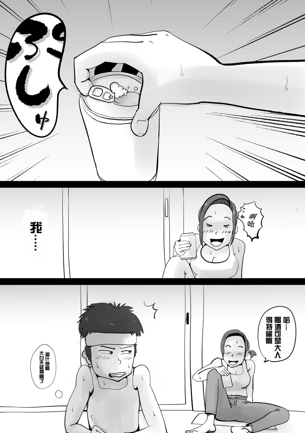 图片[6]-[园长个人渣翻] [kazum] 悪ノリした母亲に軽く性処〇に使われる话-黑狗绅士局