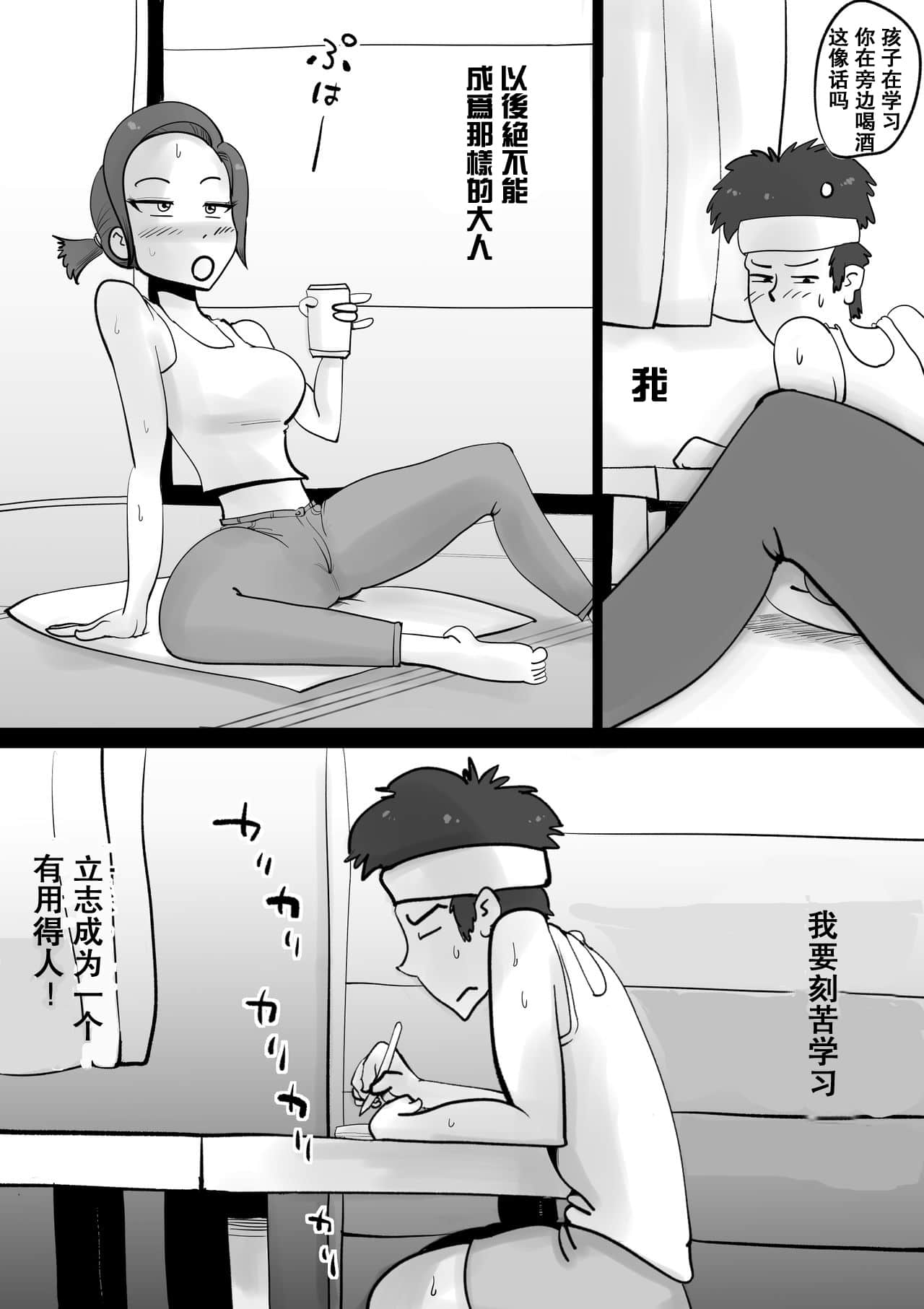 图片[7]-[园长个人渣翻] [kazum] 悪ノリした母亲に軽く性処〇に使われる话-黑狗绅士局