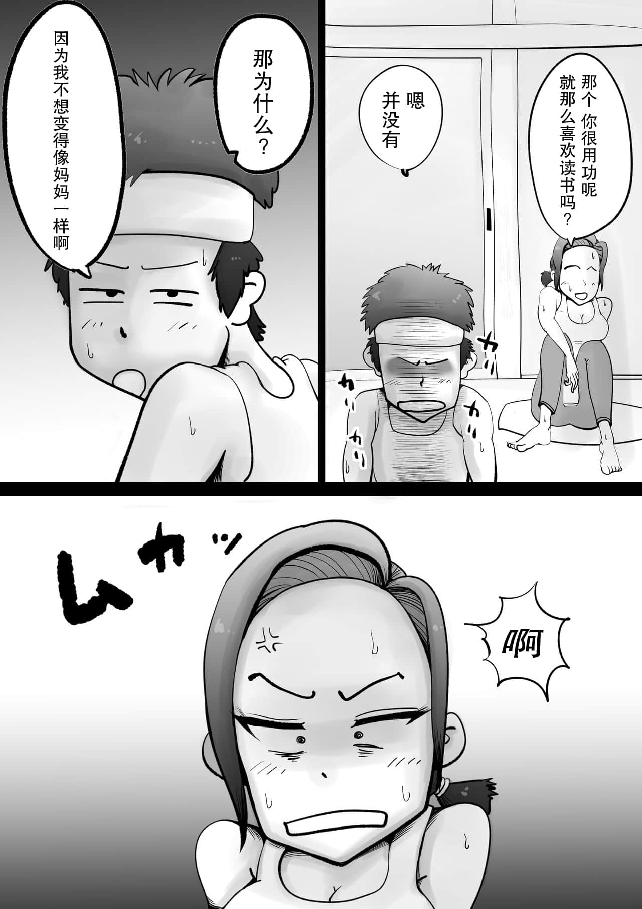 图片[9]-[园长个人渣翻] [kazum] 悪ノリした母亲に軽く性処〇に使われる话-黑狗绅士局